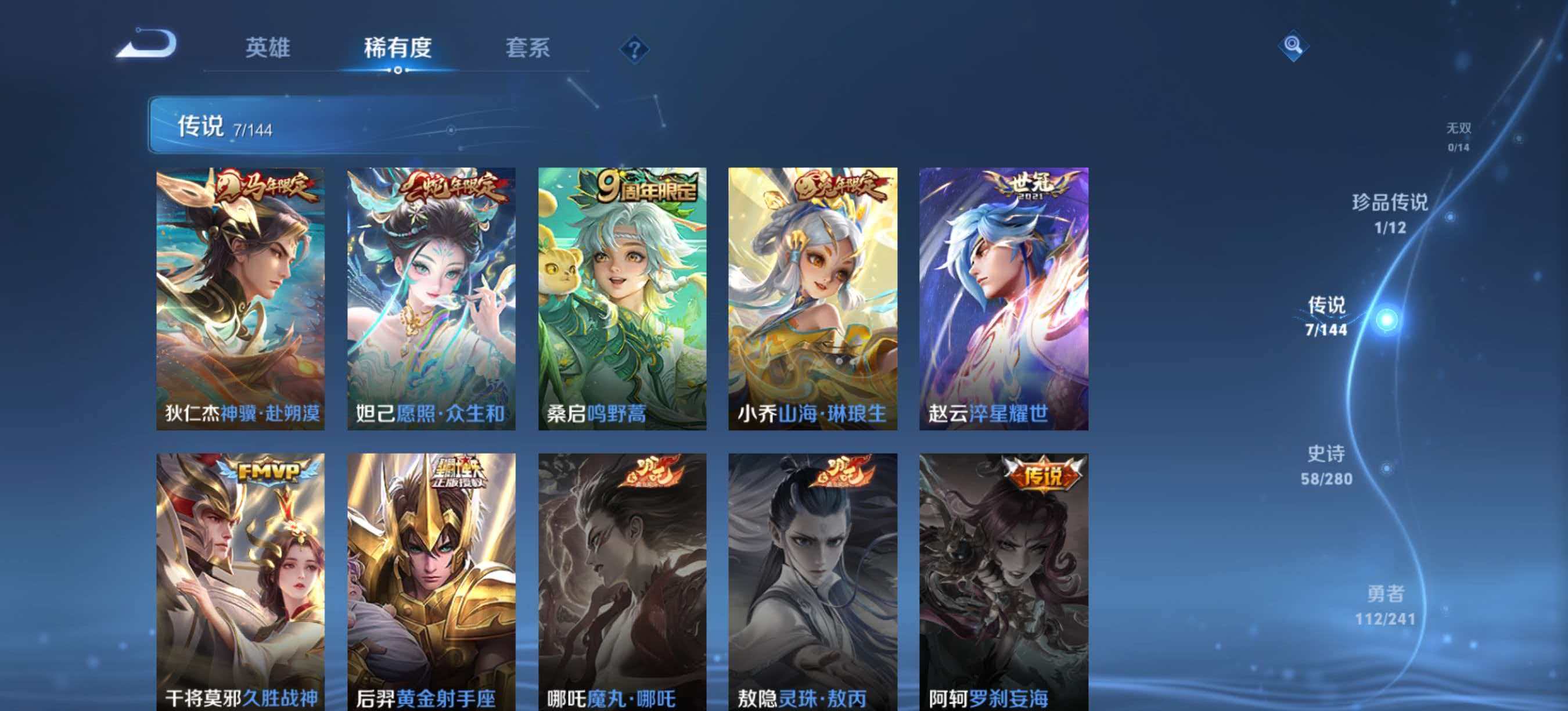 WZLX4351934王者荣耀账号详情图7