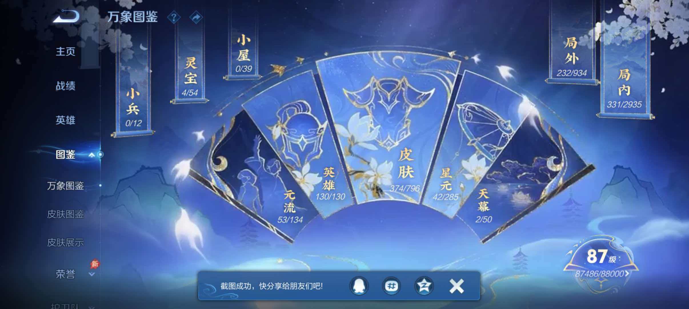 WZLX4355813王者荣耀账号详情图3