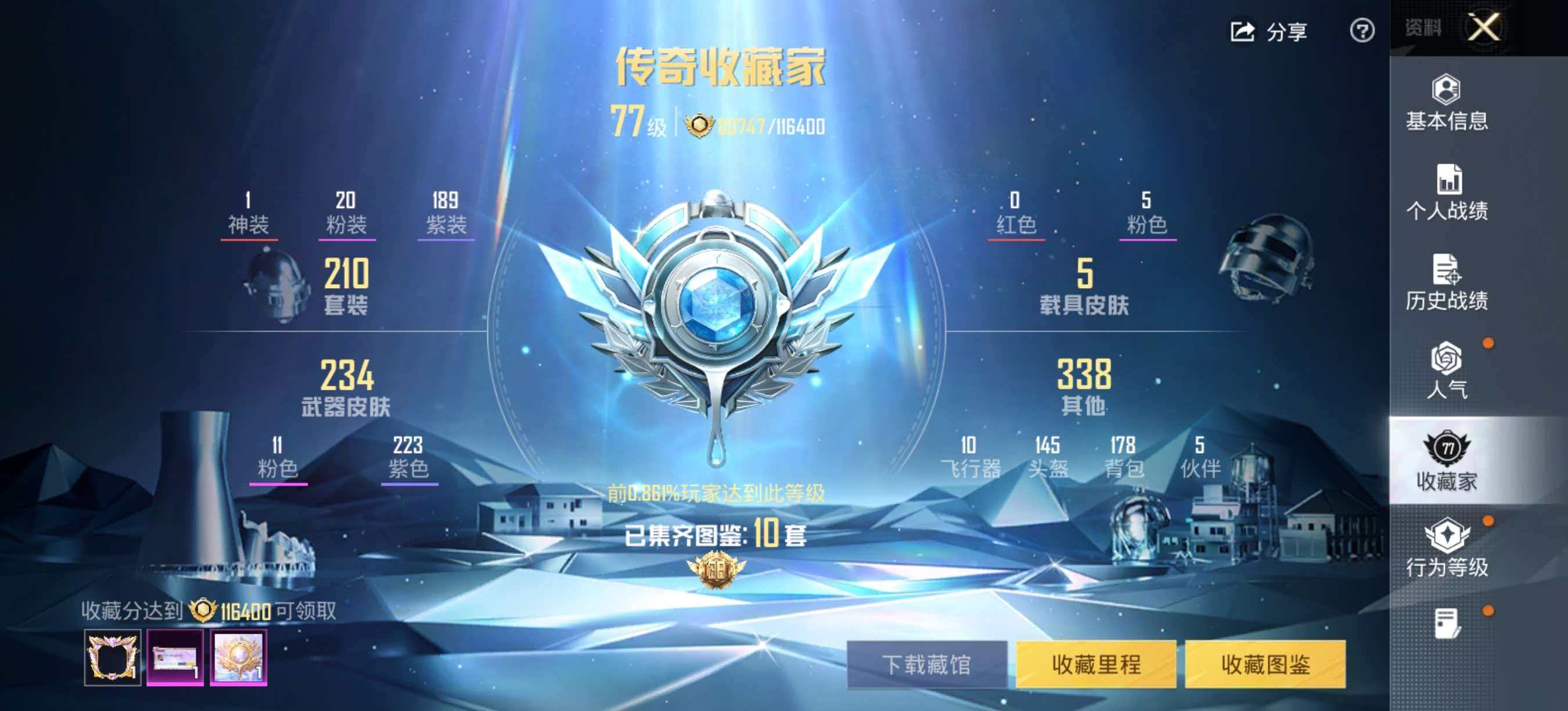 HPLX4206884和平精英账号详情图3 HPLX4206884和平精英账号详情图3