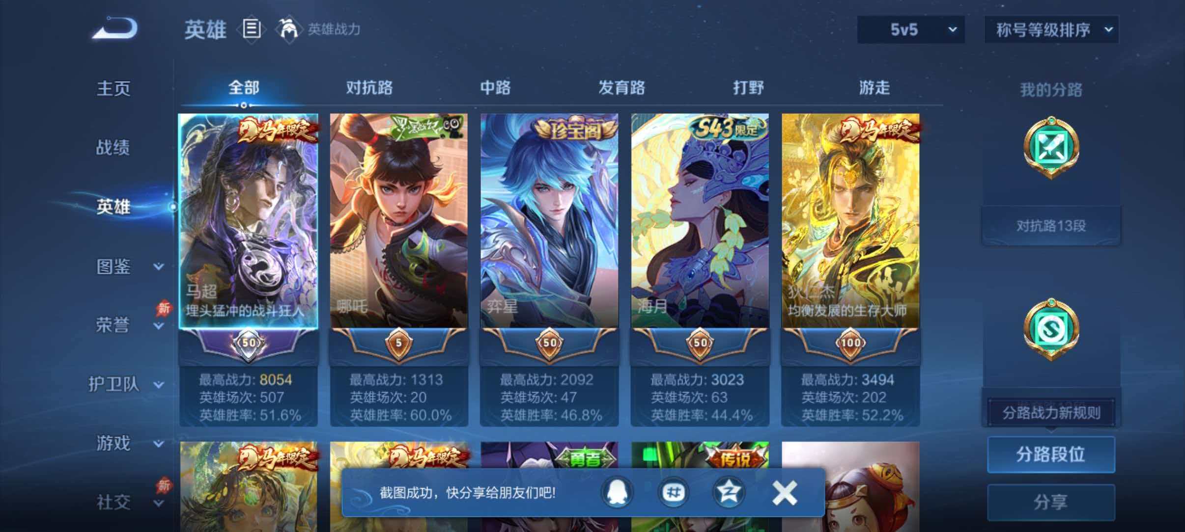WZLX4355819王者荣耀账号详情图2