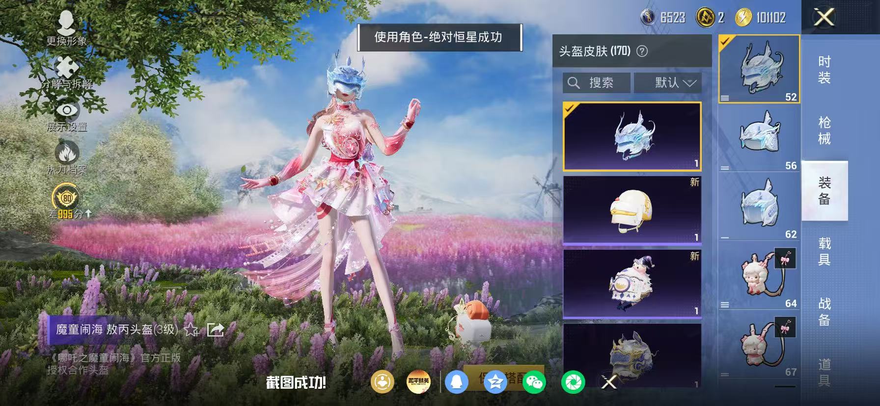 HPLX4221512和平精英账号详情图51 HPLX4221512和平精英账号详情图51