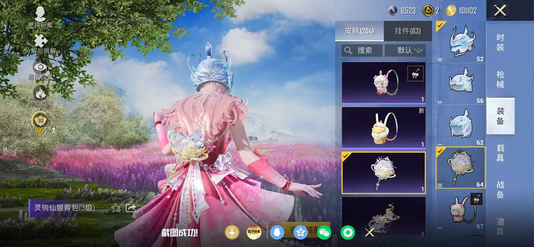 HPLX4221512和平精英账号详情图52 HPLX4221512和平精英账号详情图52