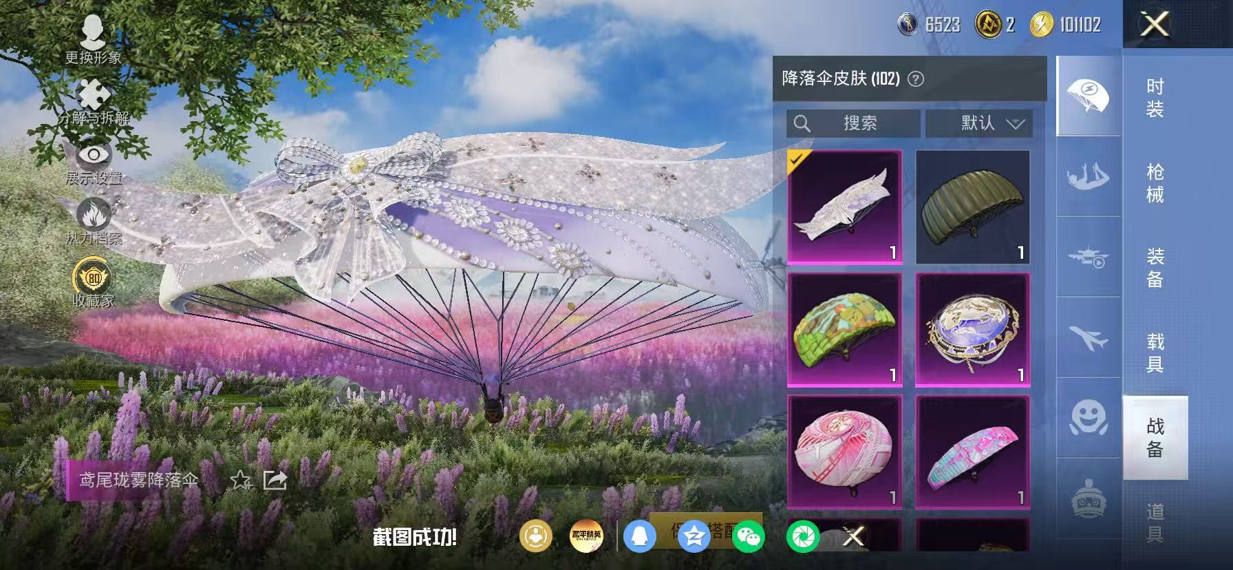 HPLX4221512和平精英账号详情图56 HPLX4221512和平精英账号详情图56