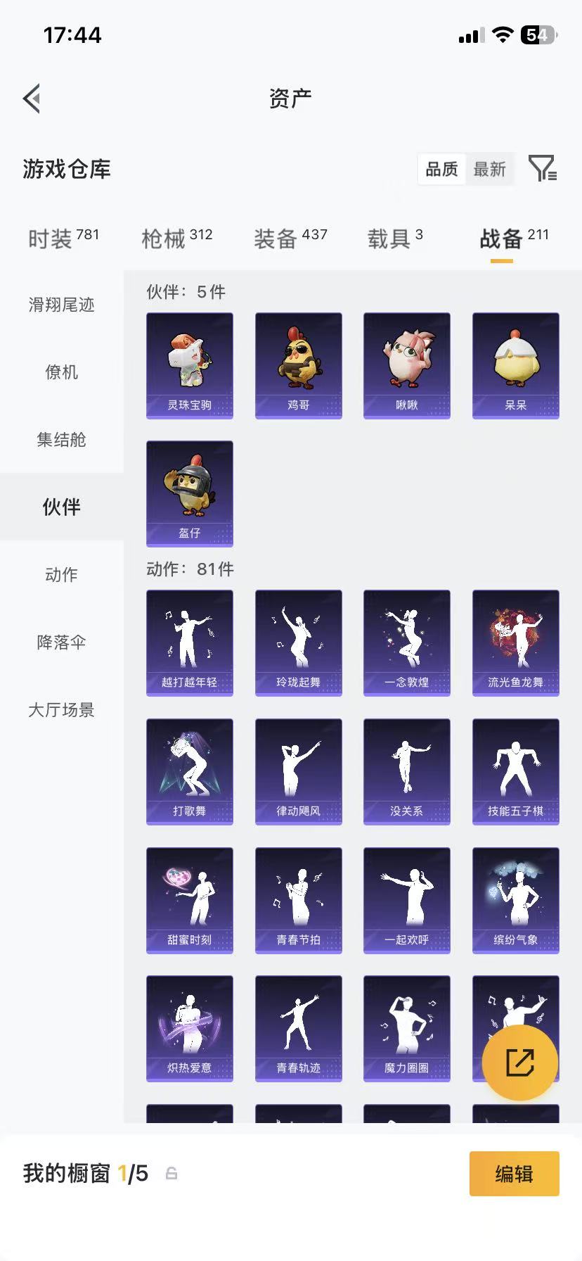 HPLX4221512和平精英账号详情图68 HPLX4221512和平精英账号详情图68