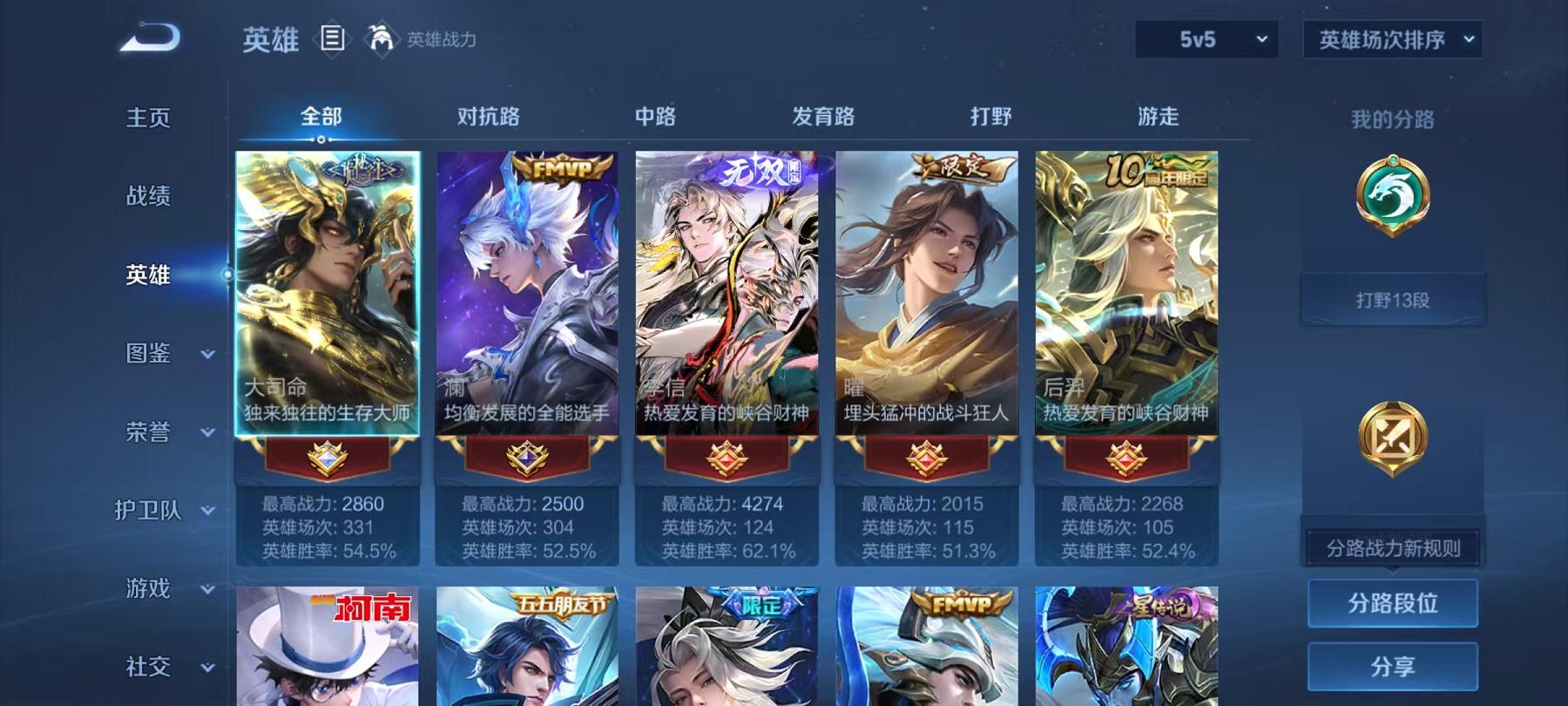 WZLX4316717王者荣耀账号详情图2