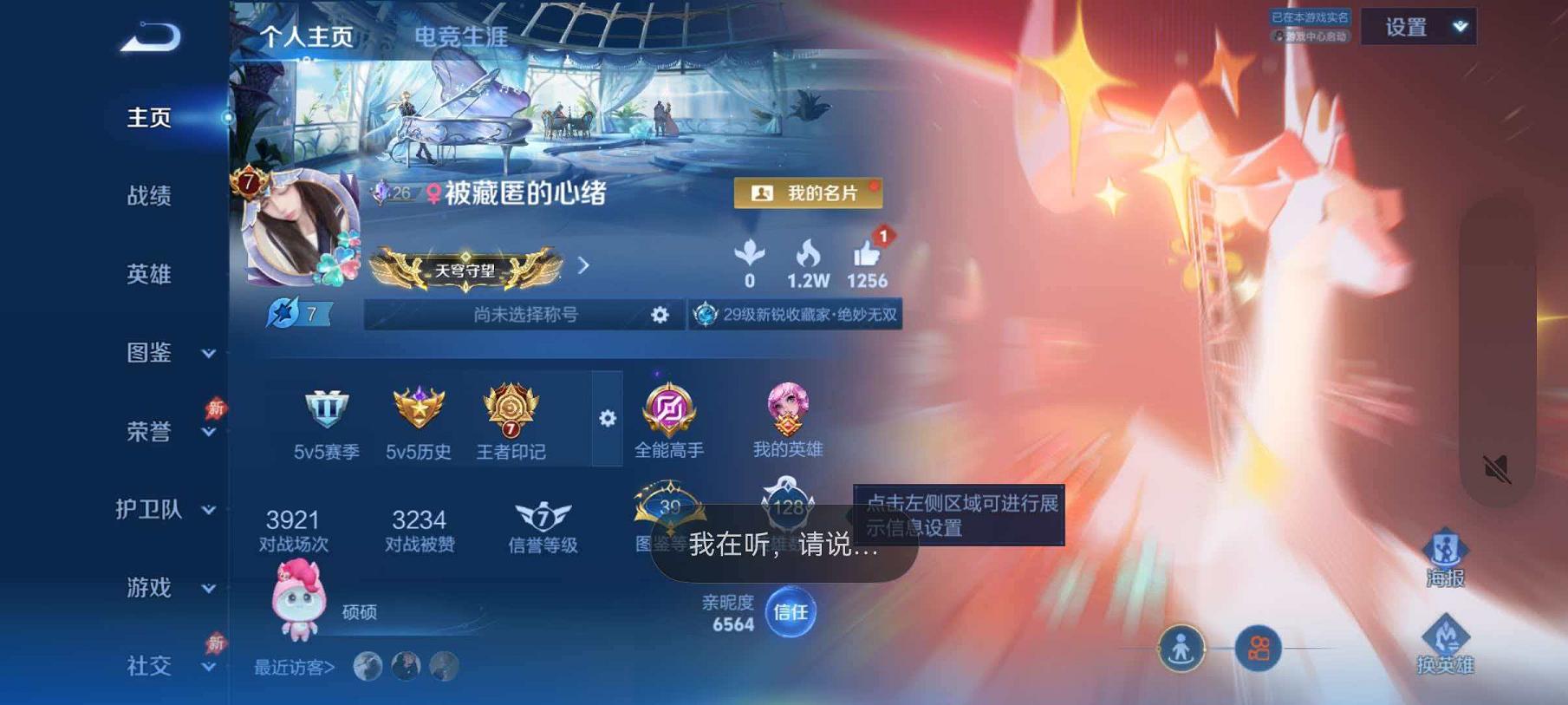 王者荣耀账号安卓QQ【147皮肤1水晶1无双1珍品8传说】安卓QQ-128英雄-147皮肤【1水晶】 拾光映像【无双皮肤】真我赫兹【珍品传说】器灵·落星盏【传说皮肤】鸣野蒿 真我赫兹 时之祈愿 久胜战神 黄金射手座 炽阳