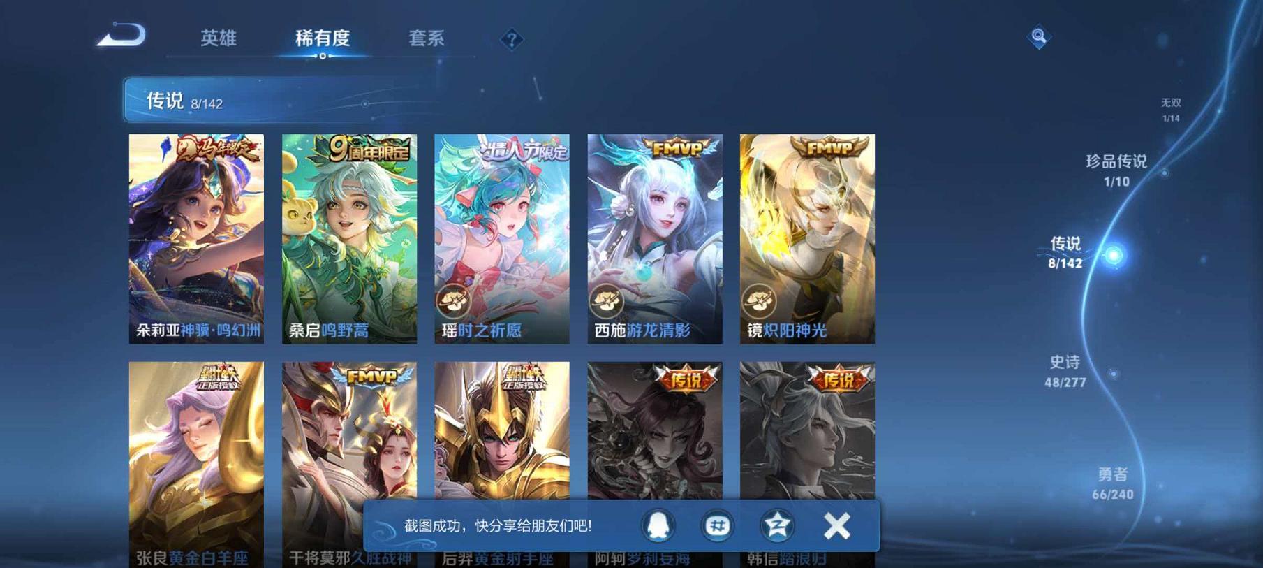 WZLX4316708王者荣耀账号详情图9