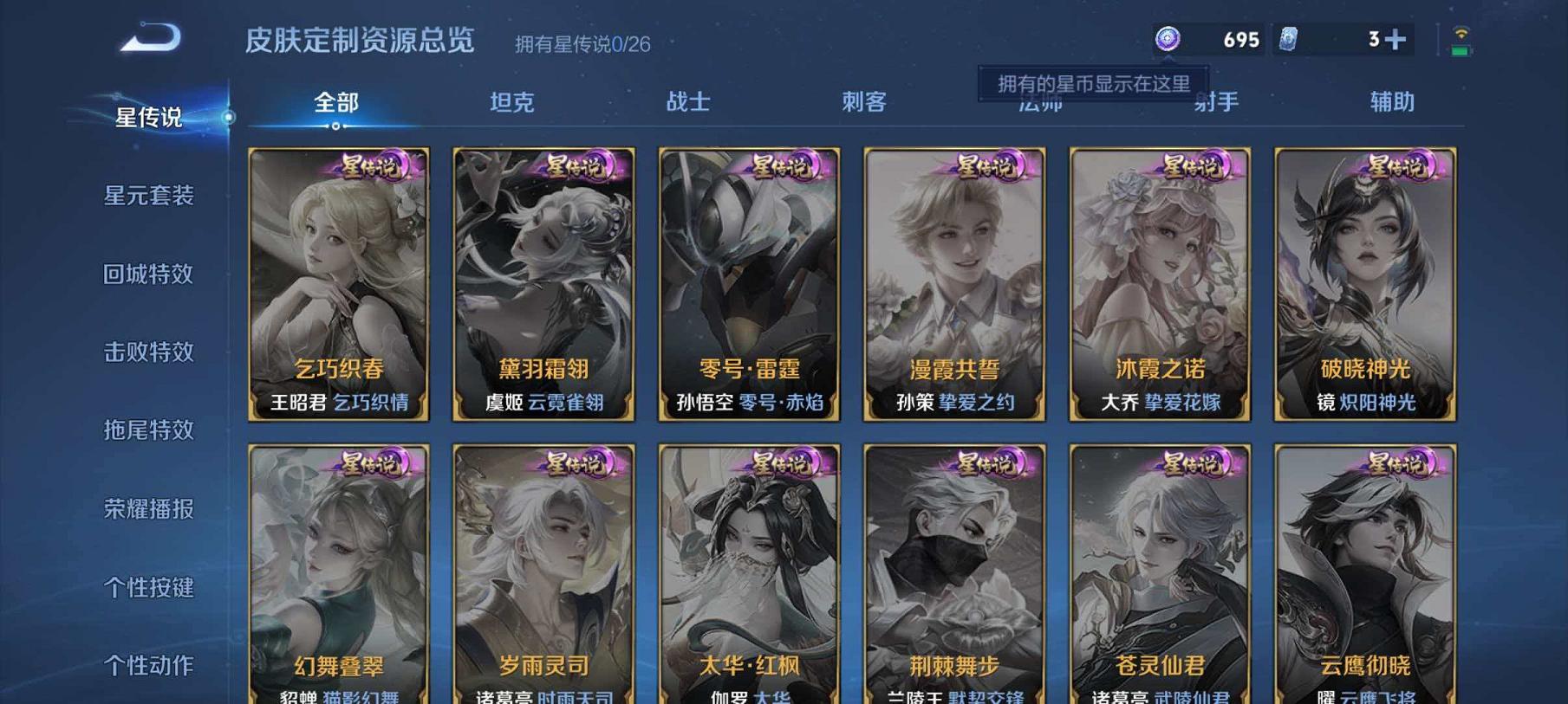 WZLX4316708王者荣耀账号详情图16