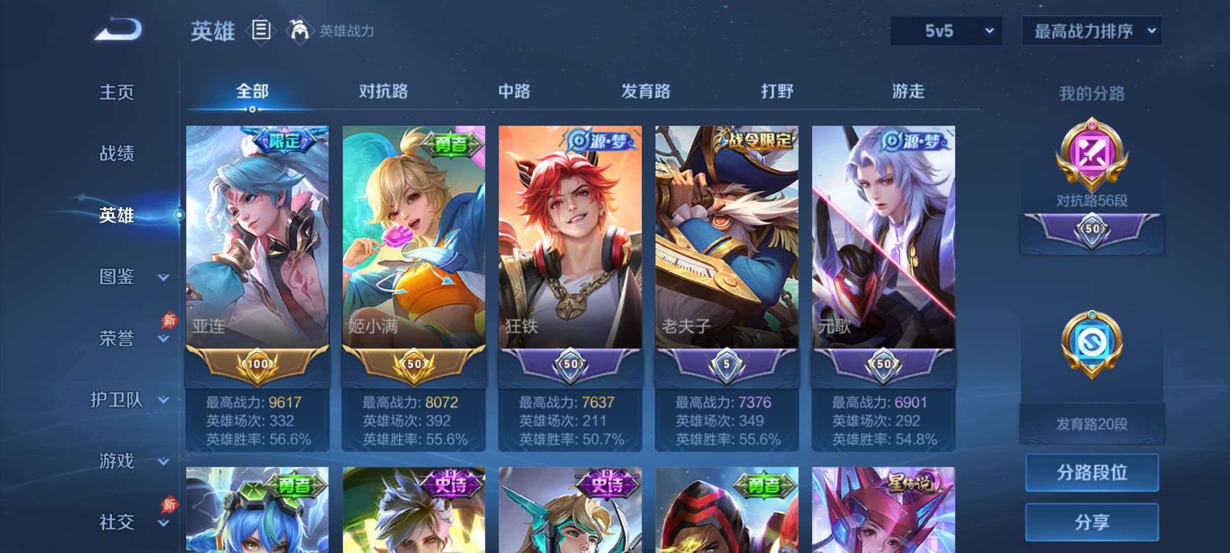 WZLX4326330王者荣耀账号详情图3