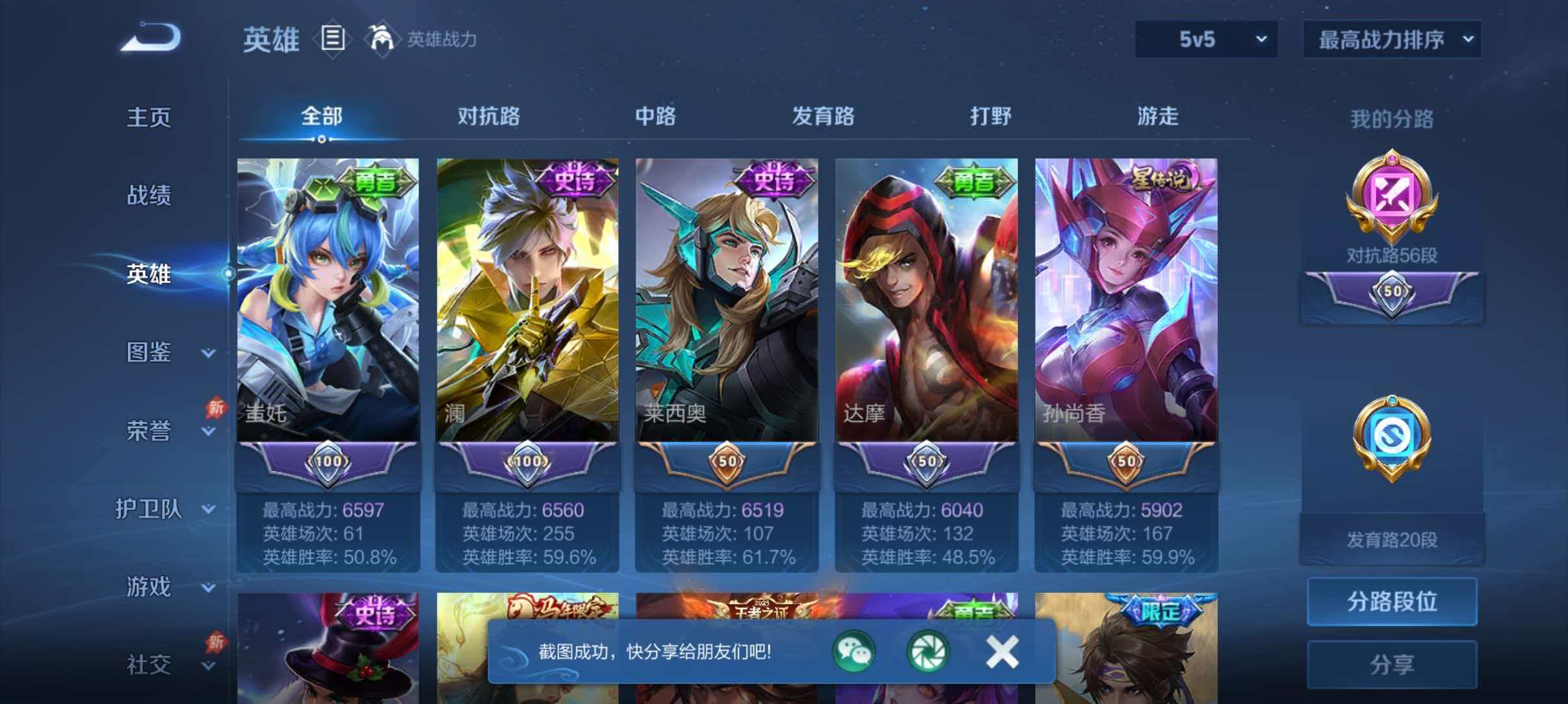 WZLX4326330王者荣耀账号详情图4