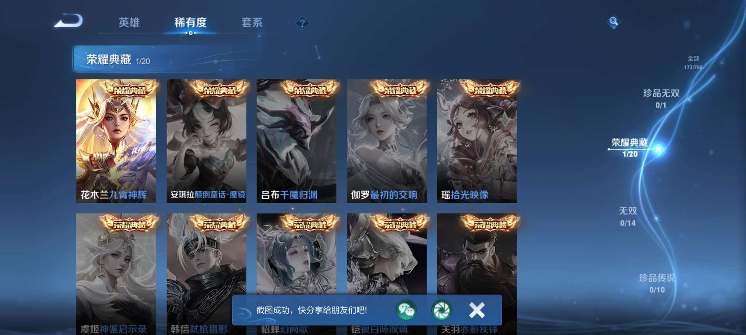 WZLX4326330王者荣耀账号详情图8