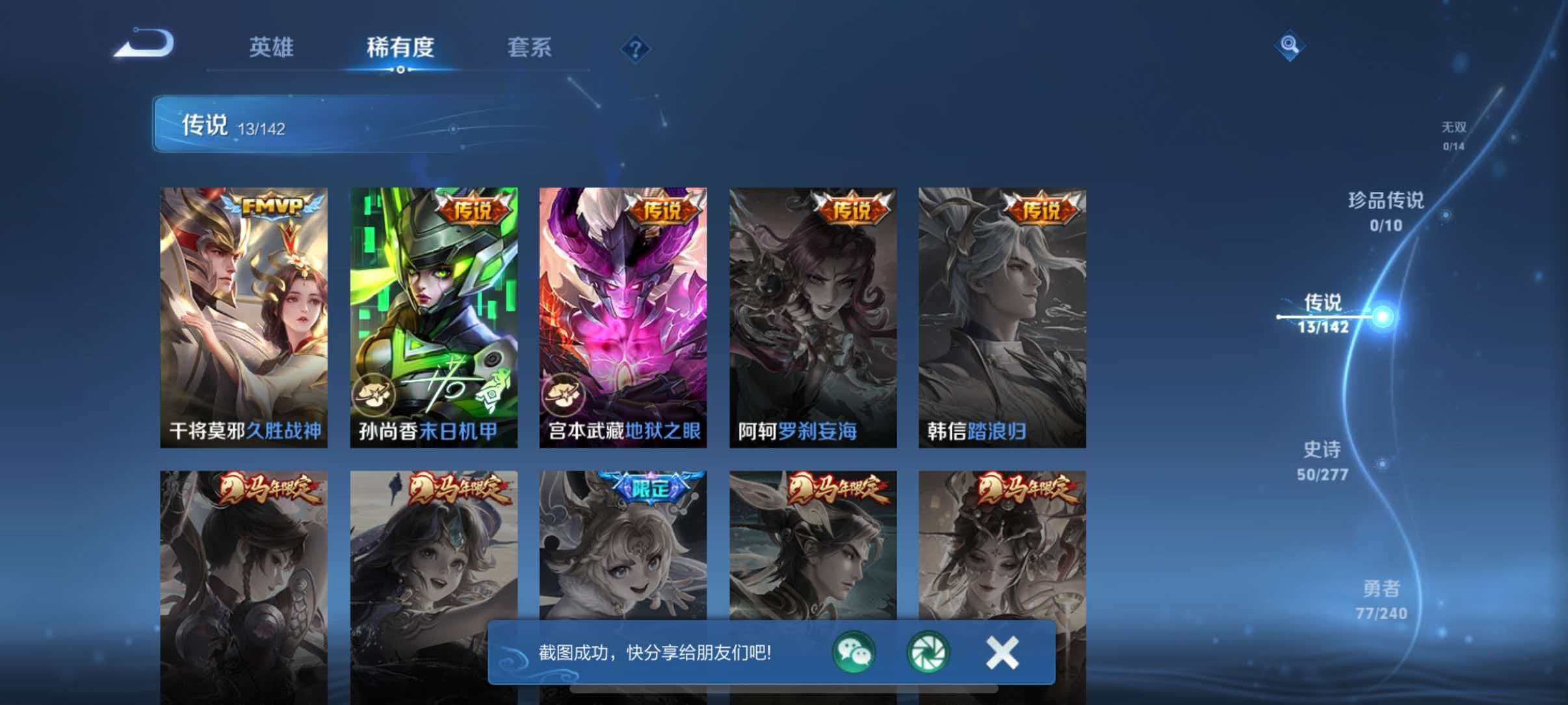 WZLX4326330王者荣耀账号详情图10