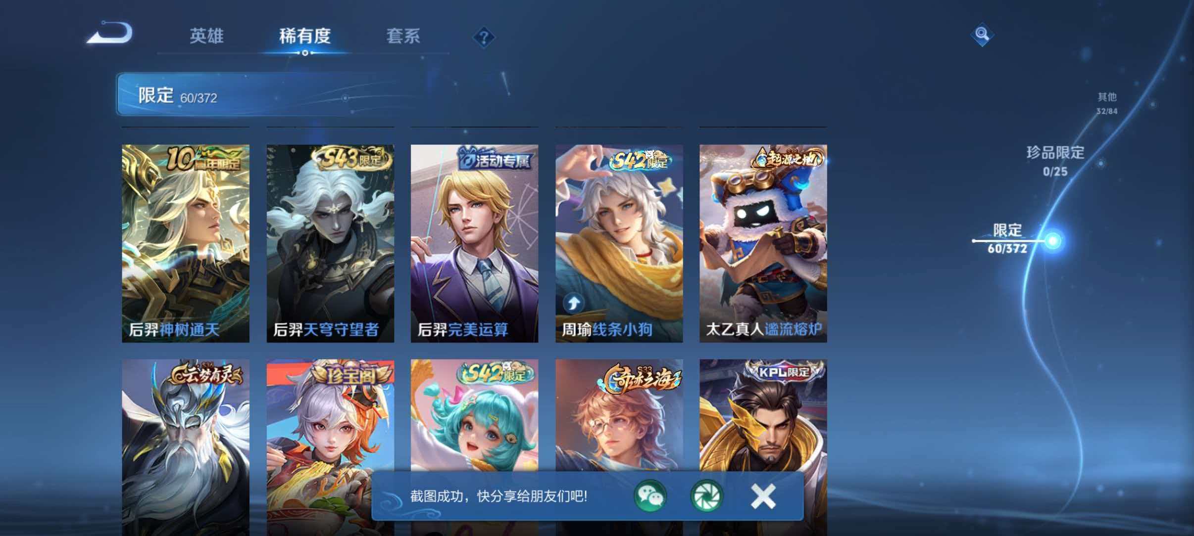 WZLX4326330王者荣耀账号详情图12