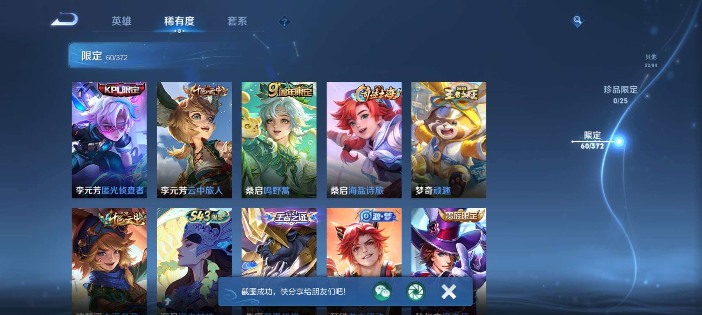 WZLX4326330王者荣耀账号详情图13