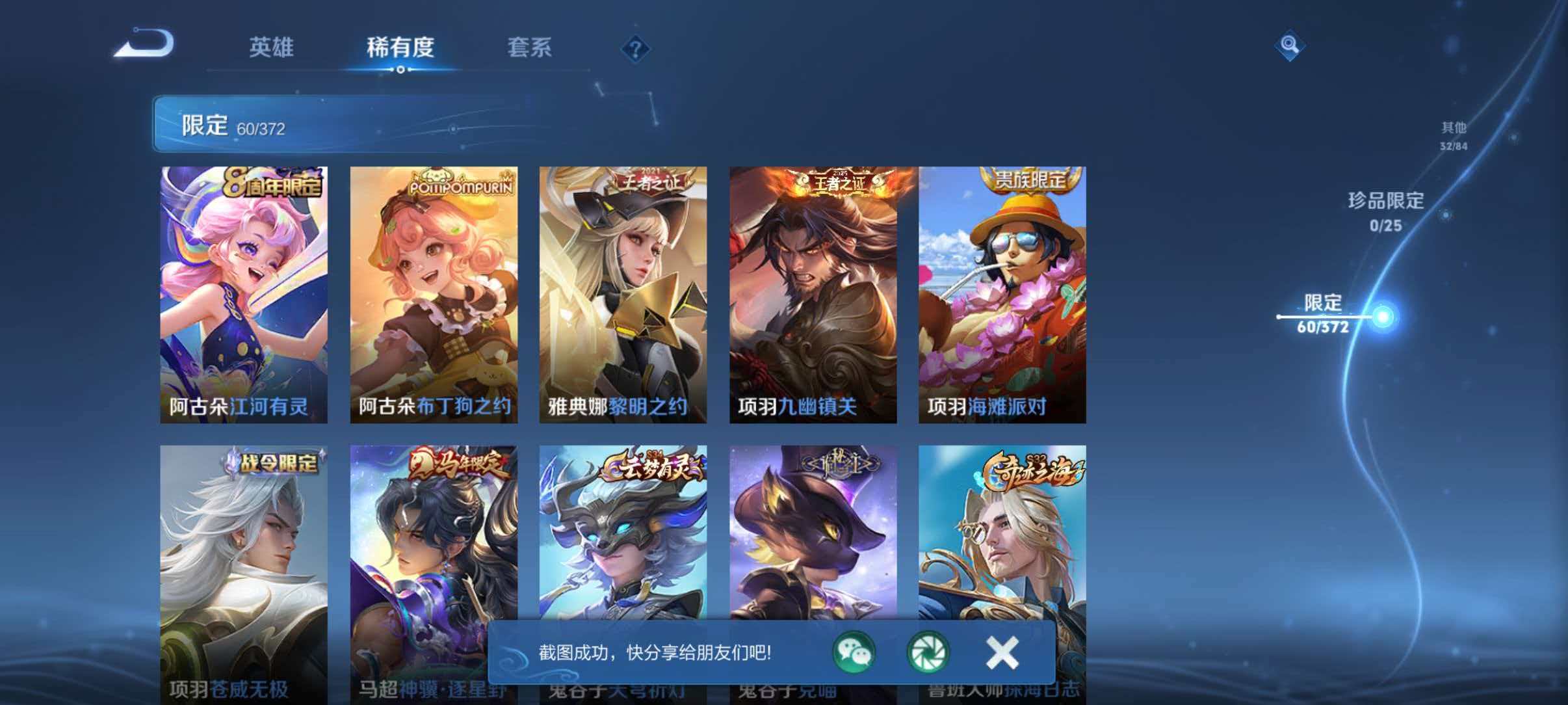 WZLX4326330王者荣耀账号详情图16