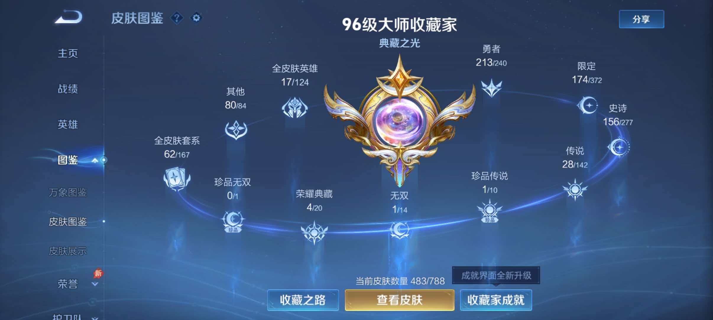 WZLX4326274王者荣耀账号详情图7