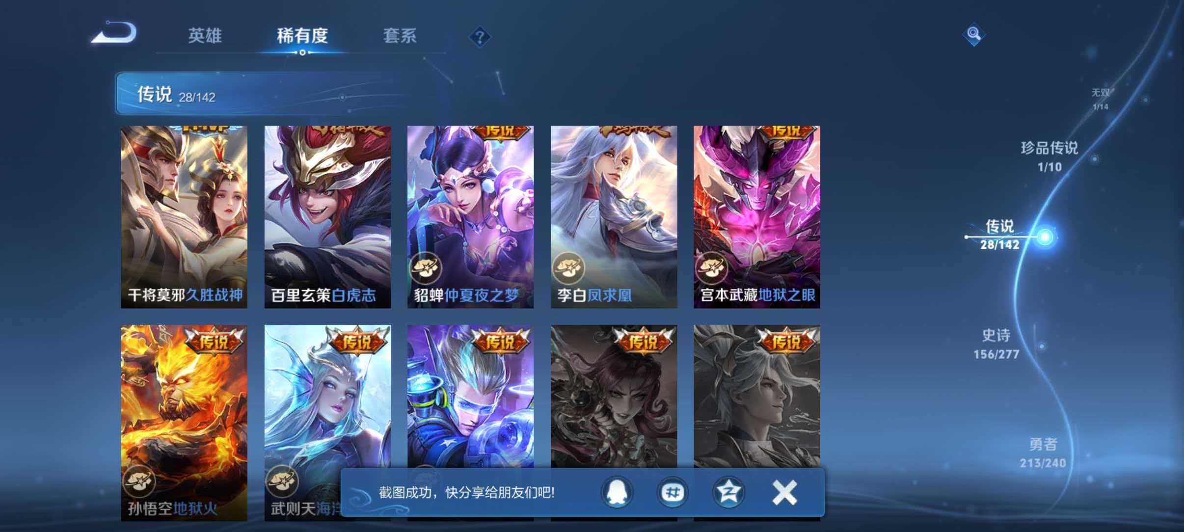 WZLX4326274王者荣耀账号详情图13