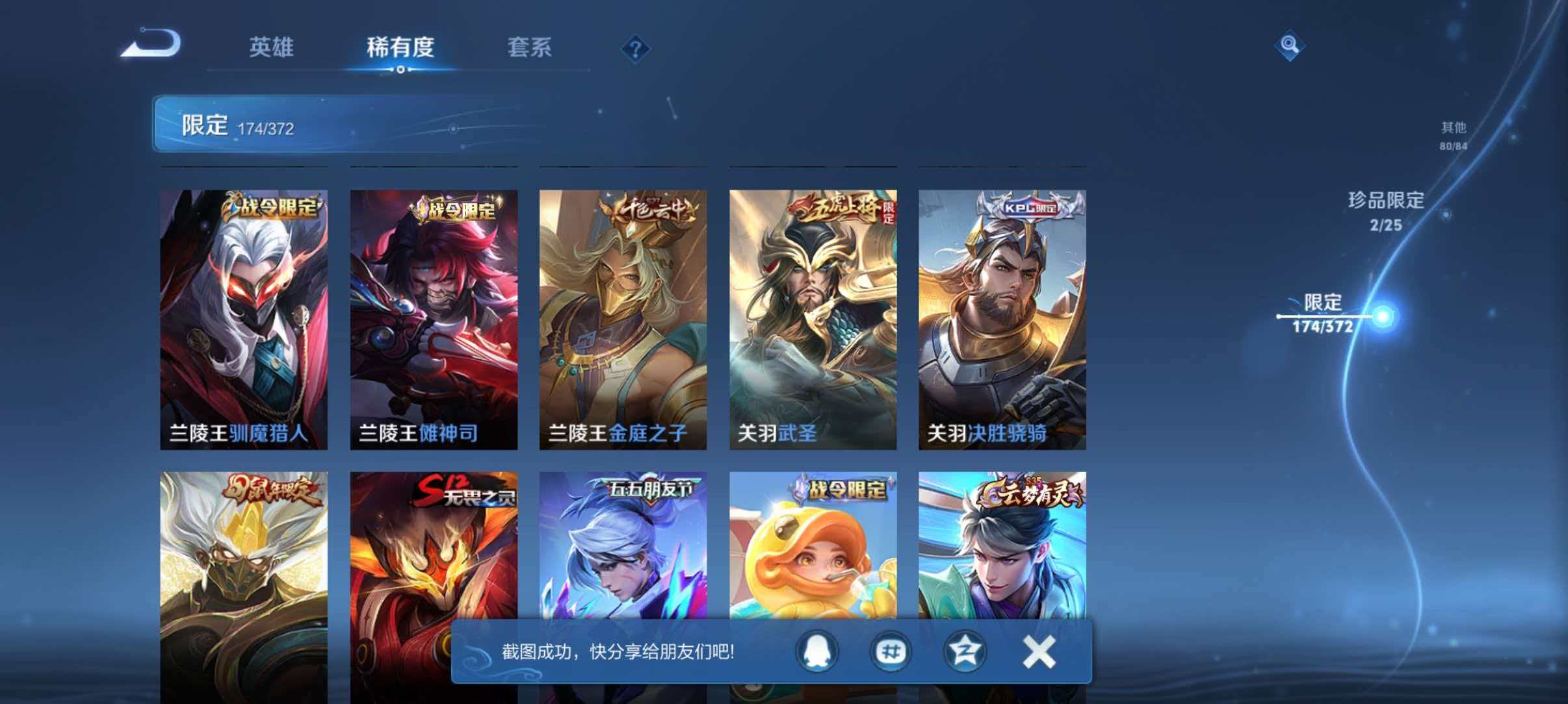 WZLX4326274王者荣耀账号详情图15