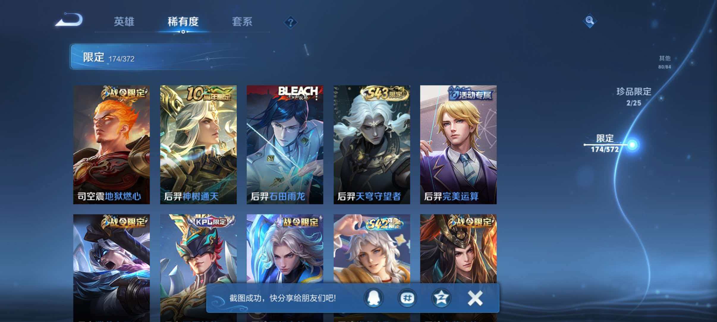 WZLX4326274王者荣耀账号详情图16