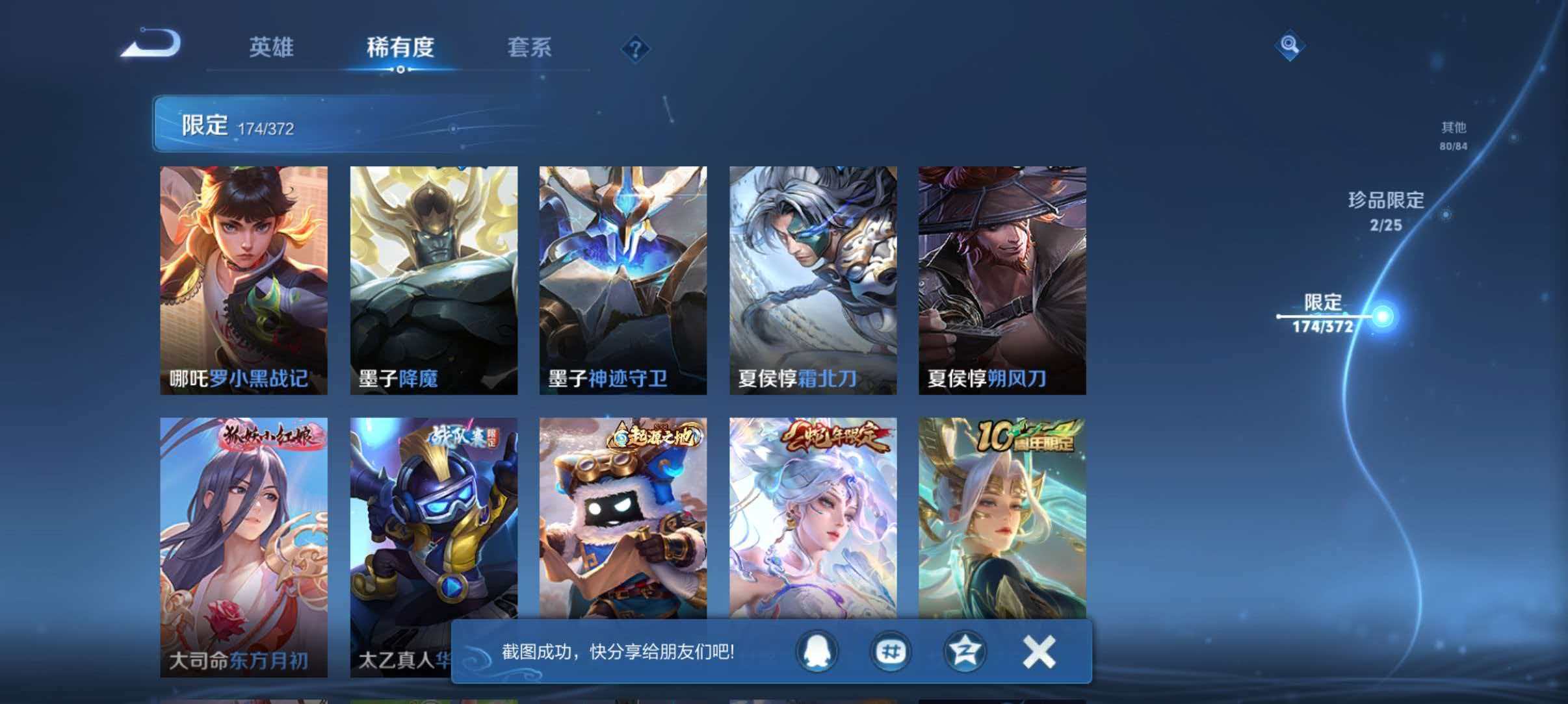 WZLX4326274王者荣耀账号详情图17