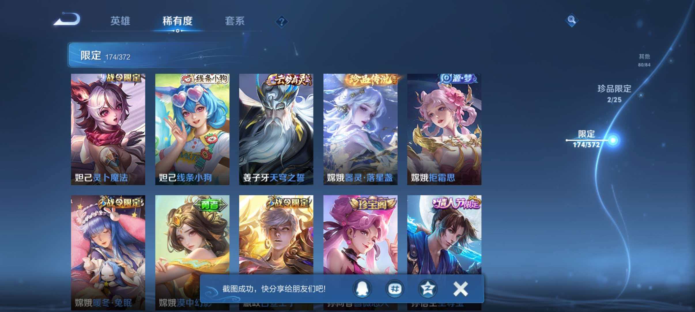 WZLX4326274王者荣耀账号详情图18