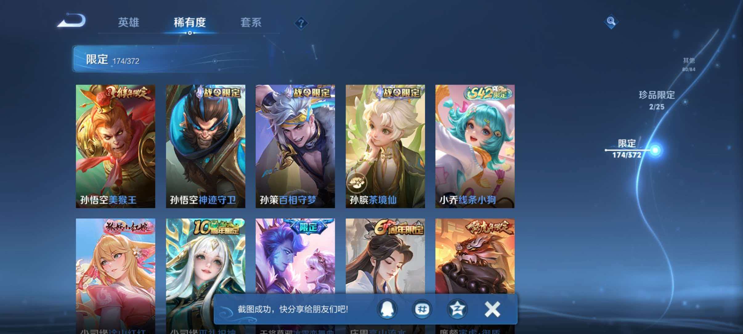 WZLX4326274王者荣耀账号详情图19