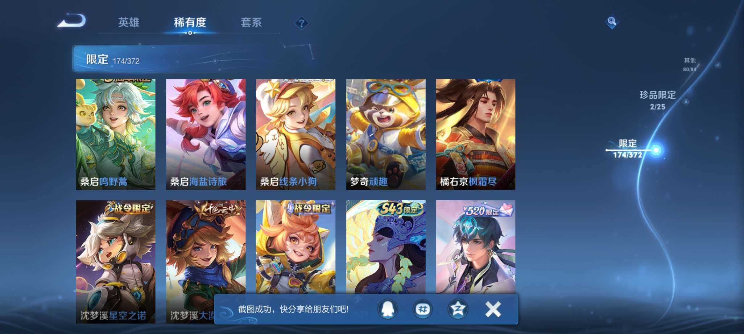 WZLX4326274王者荣耀账号详情图22