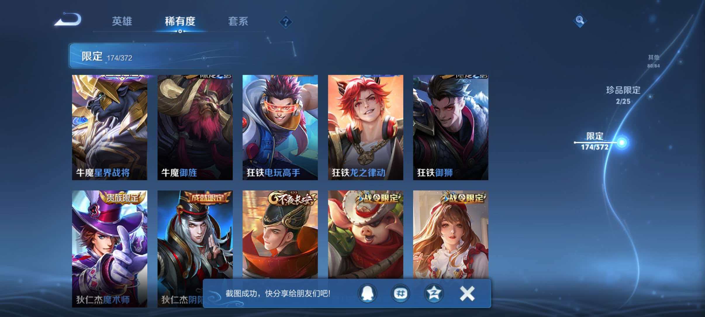 WZLX4326274王者荣耀账号详情图23