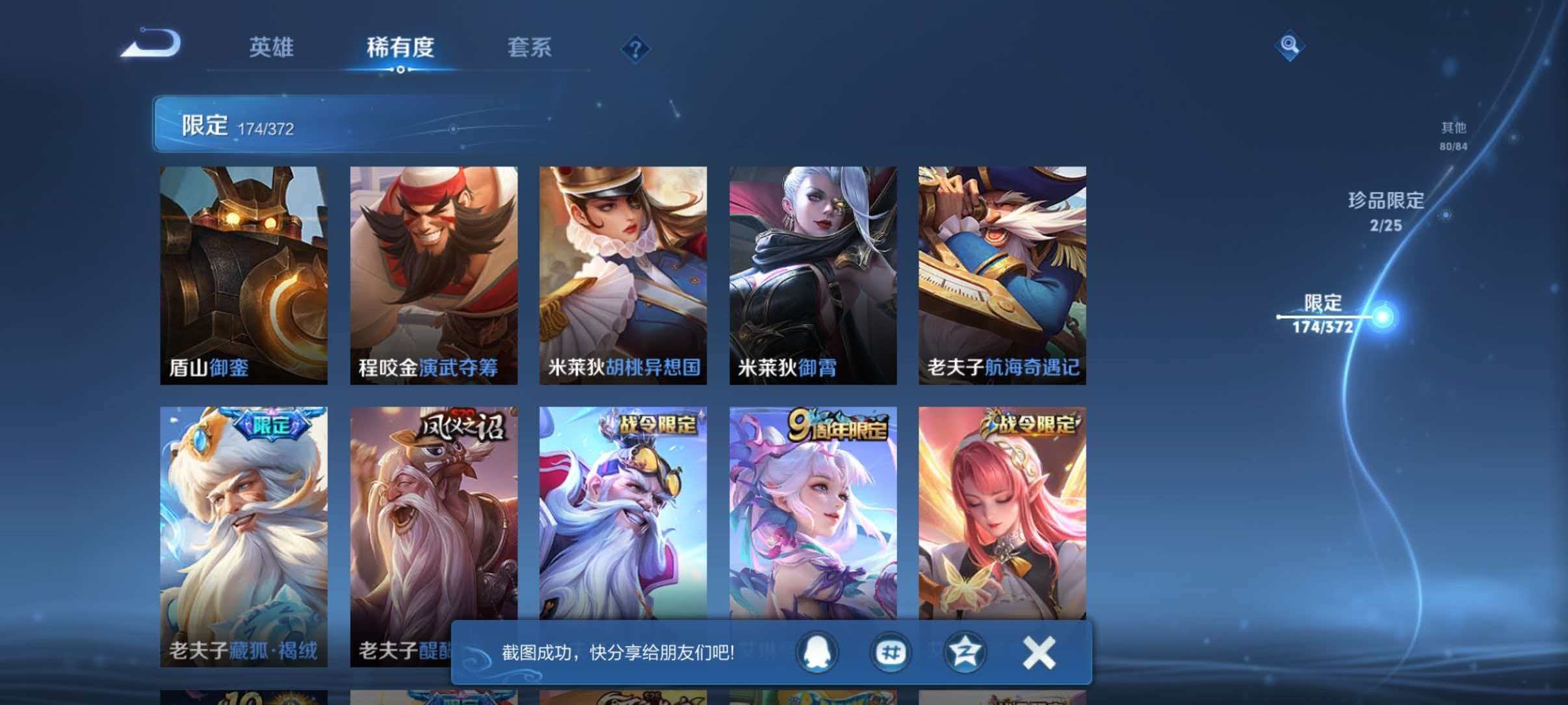 WZLX4326274王者荣耀账号详情图25