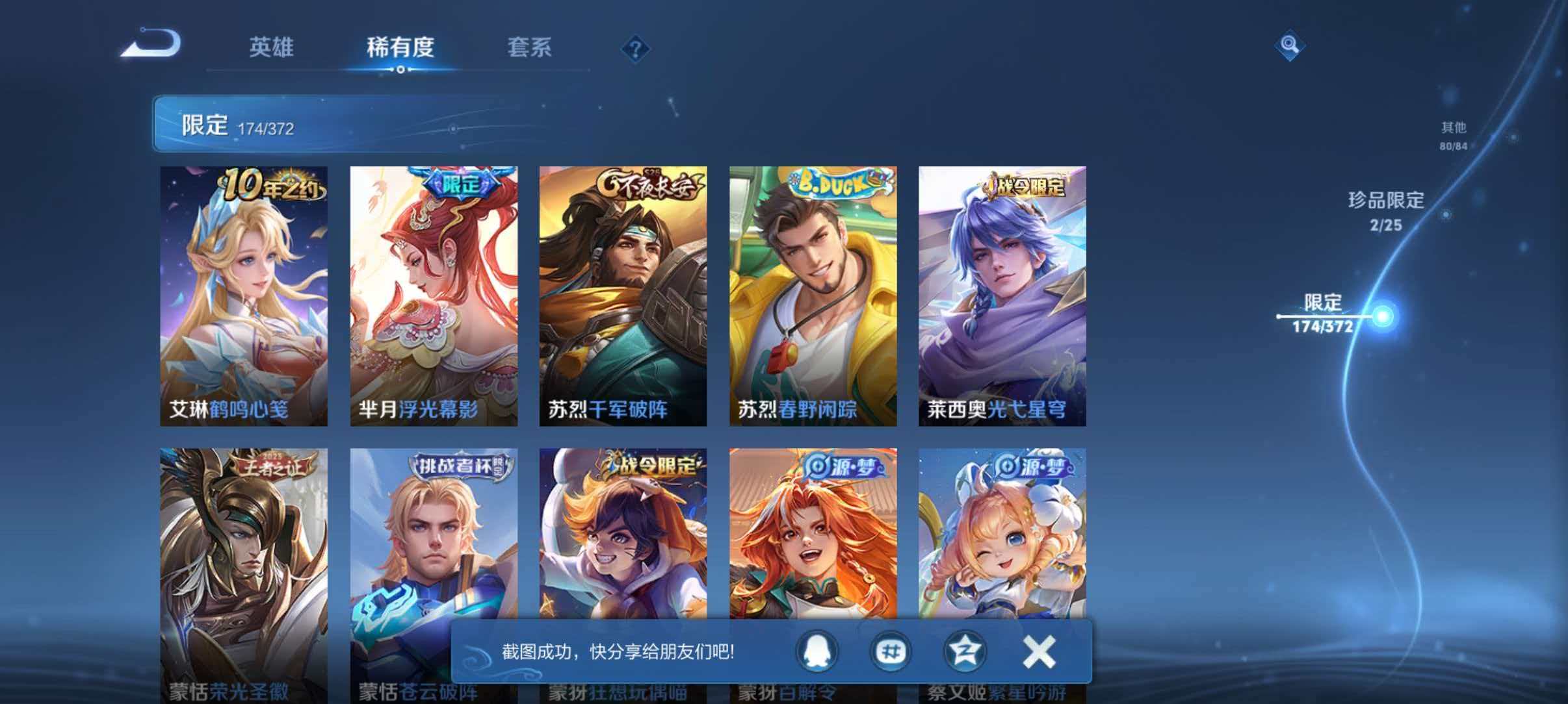 WZLX4326274王者荣耀账号详情图26