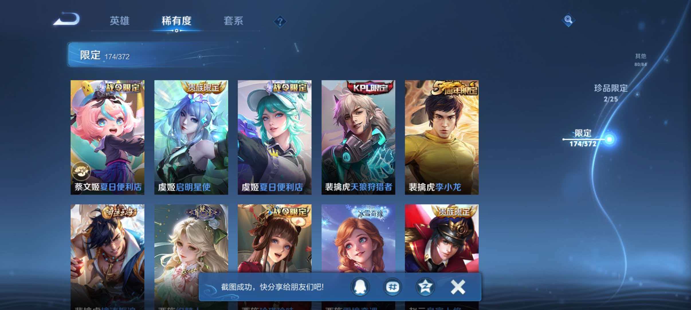 WZLX4326274王者荣耀账号详情图27