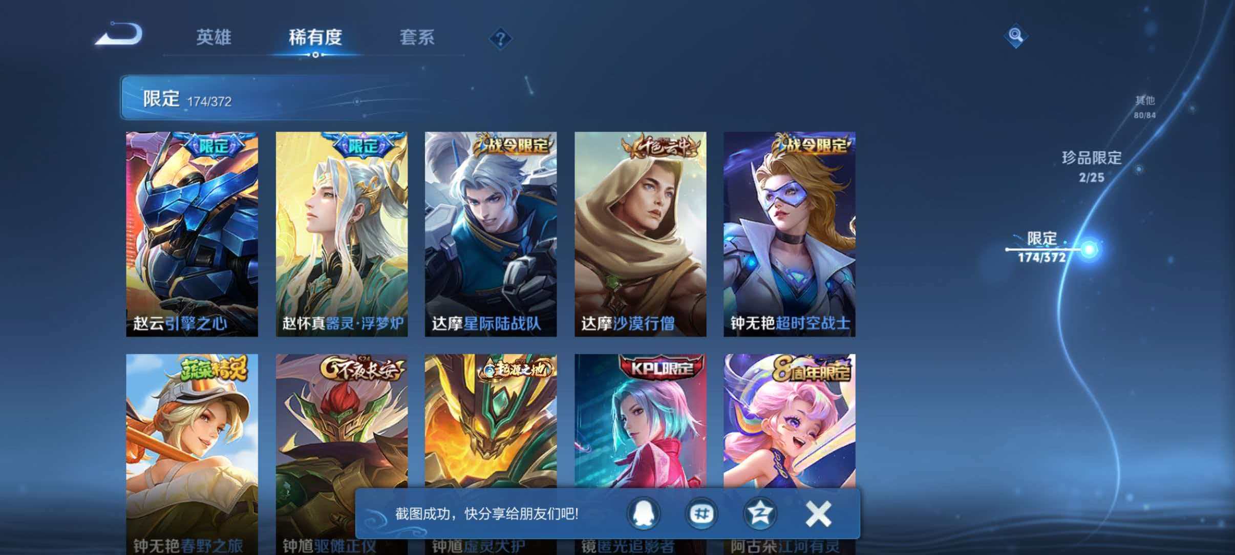 WZLX4326274王者荣耀账号详情图28