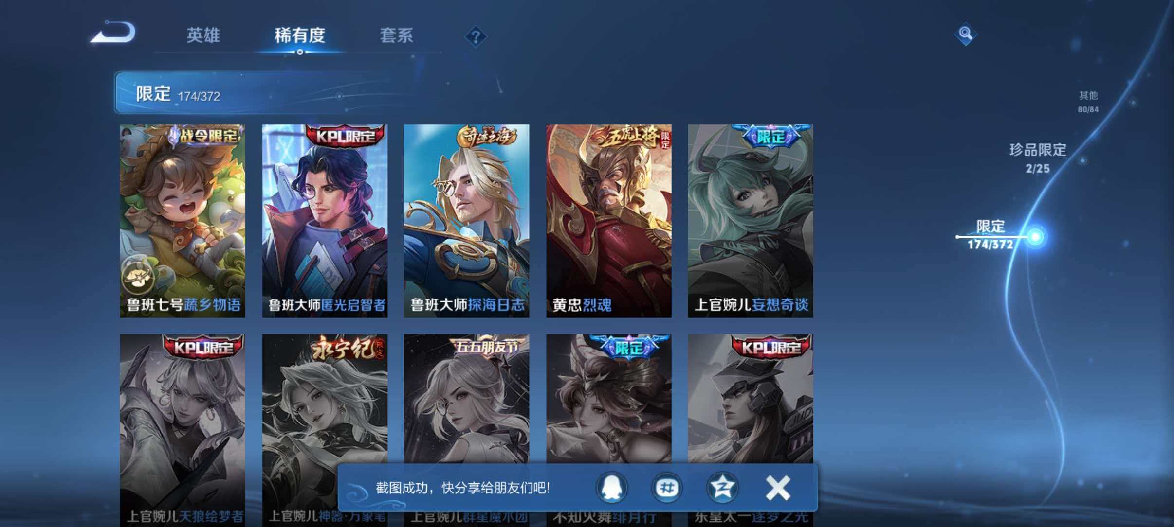 WZLX4326274王者荣耀账号详情图31