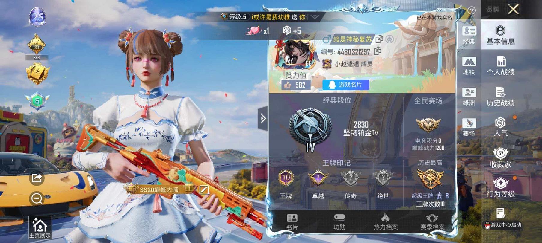 和平精英账号安卓QQ【蓝螳螂2粉装7特效枪2载具 秒换绑不用等】 安卓Q区-53680热力值-151套装-174枪皮 【2载具】 路特斯EVIJA(星际黄) 路特斯ELETRE(冰川蓝)【2粉装】 角色-萨利娅 幻情紫藤