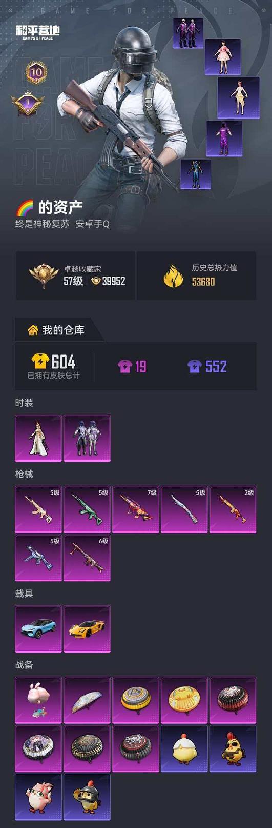 HPLX4187264和平精英账号详情图21