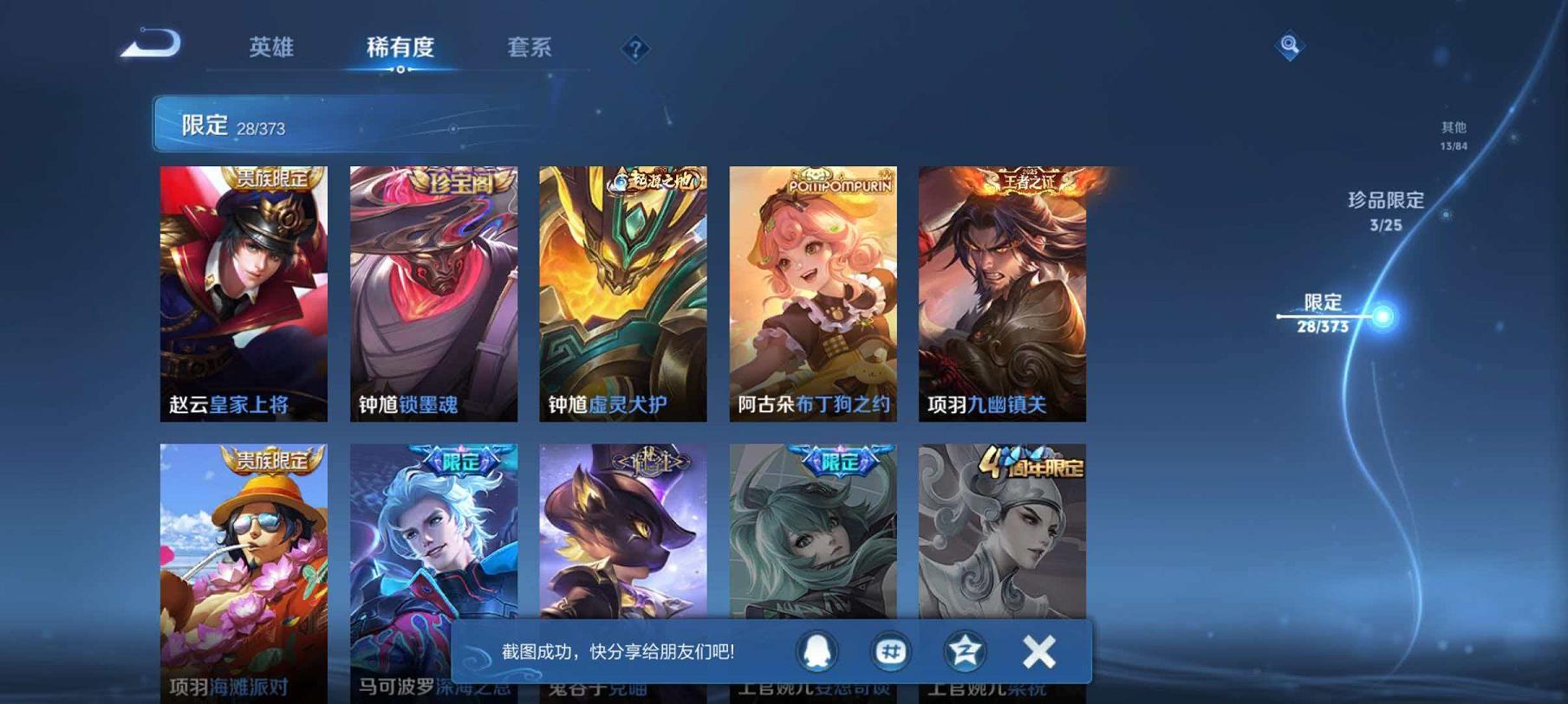 WZLX4366170王者荣耀账号详情图8