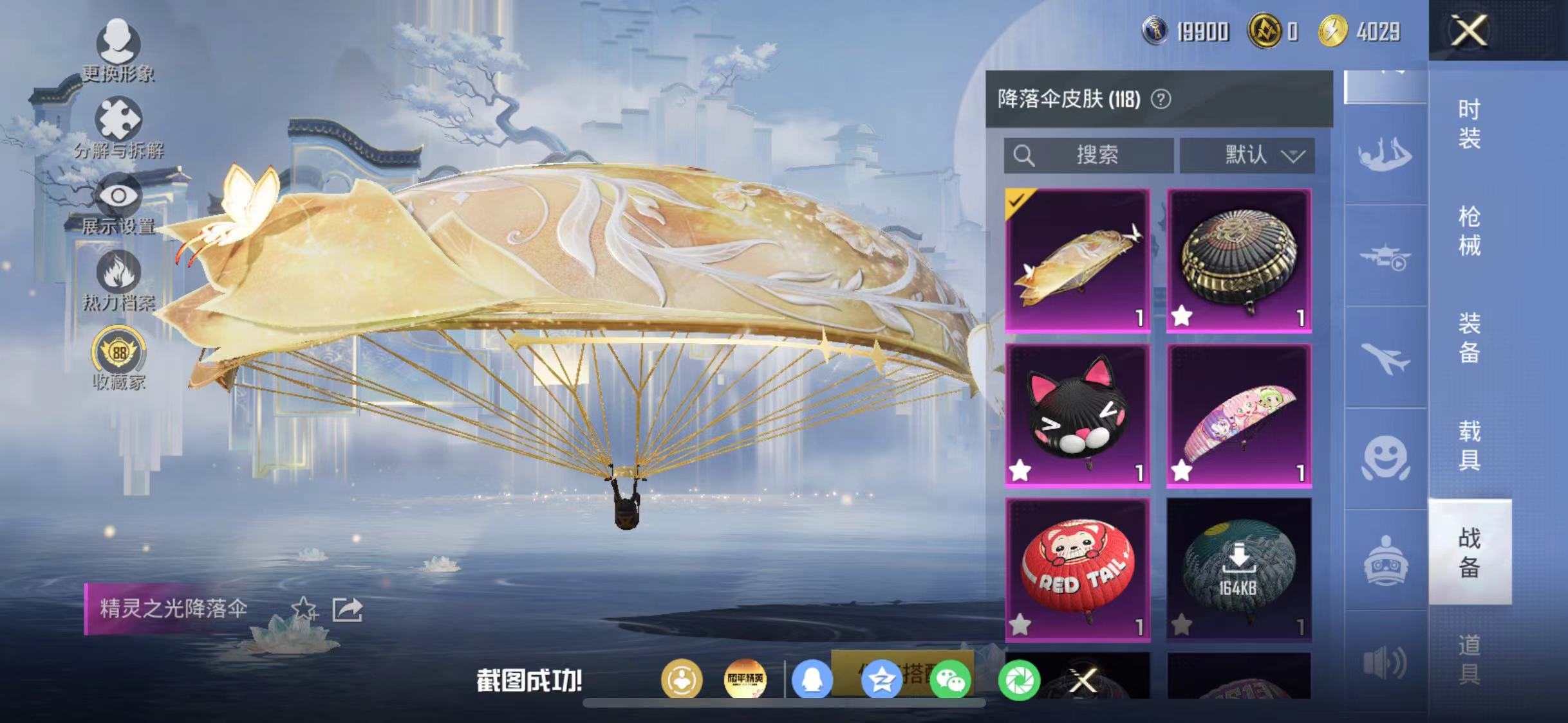 HPLX4217097和平精英账号详情图50