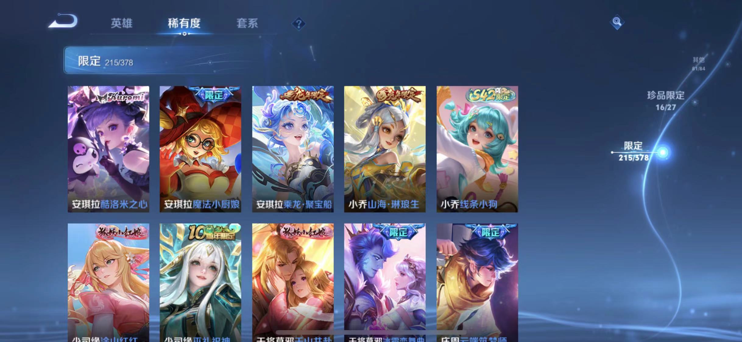 WZQM4768426王者荣耀账号详情图38 WZQM4768426王者荣耀账号详情图38