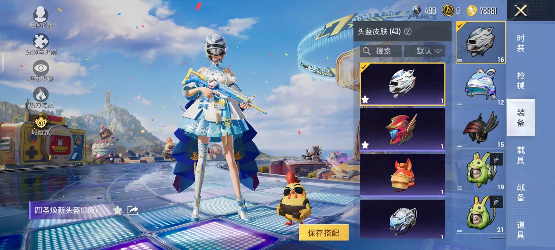 HPLX4232828和平精英账号详情图9
