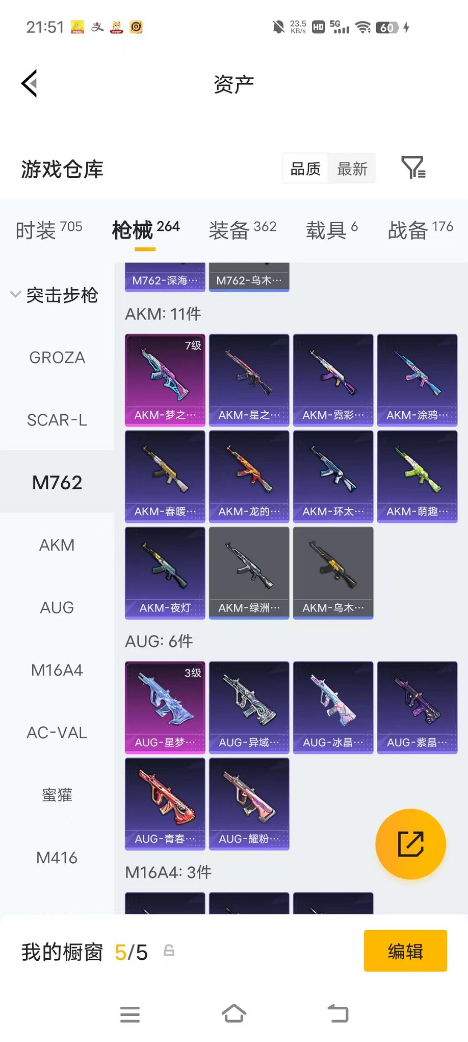 HPLX4296859和平精英账号详情图29 HPLX4296859和平精英账号详情图29