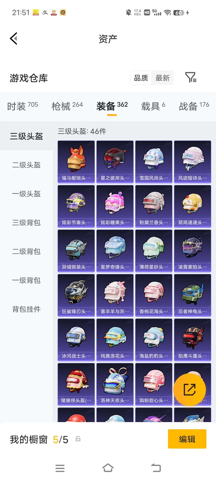 HPLX4296859和平精英账号详情图30 HPLX4296859和平精英账号详情图30