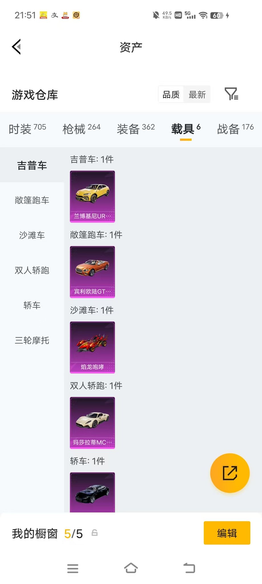 HPLX4296859和平精英账号详情图32 HPLX4296859和平精英账号详情图32