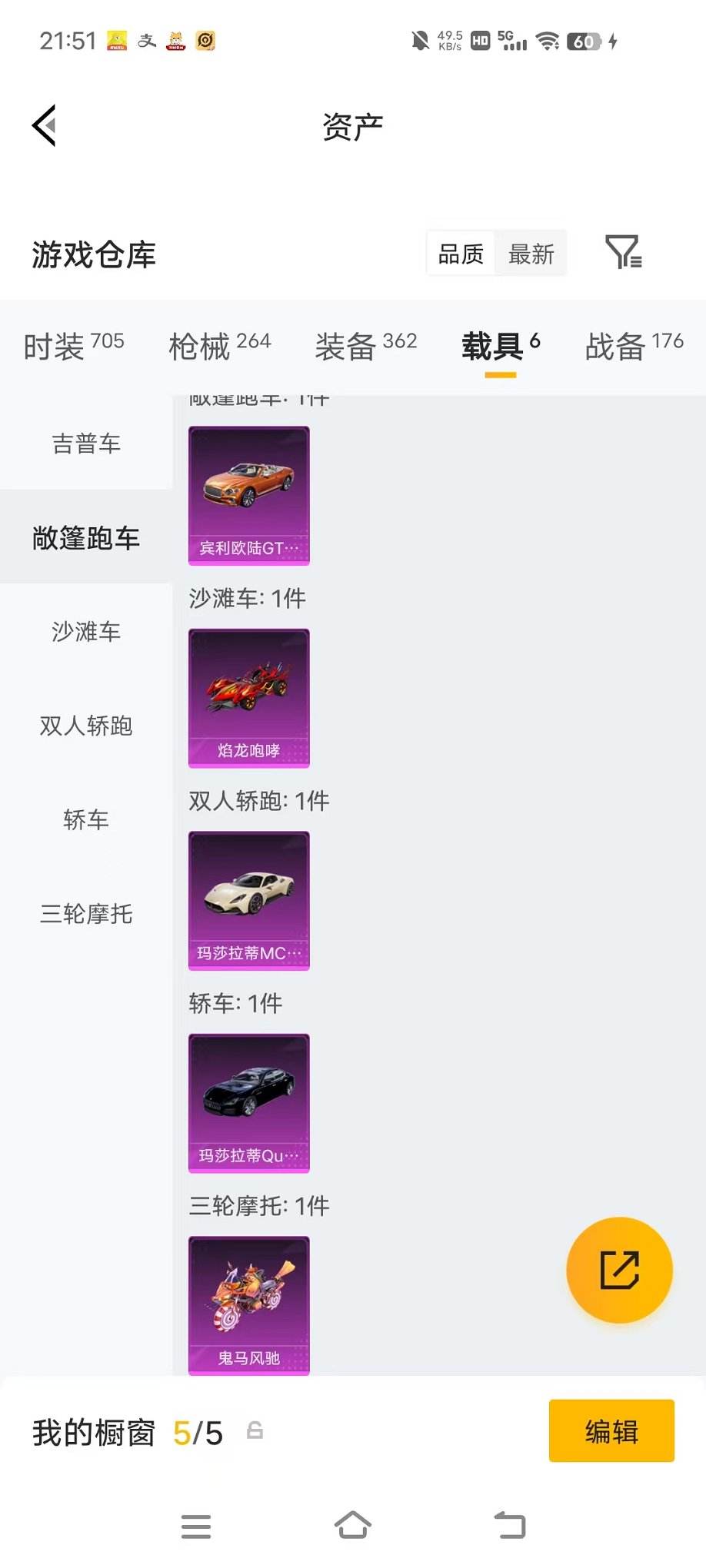 HPLX4296859和平精英账号详情图33 HPLX4296859和平精英账号详情图33