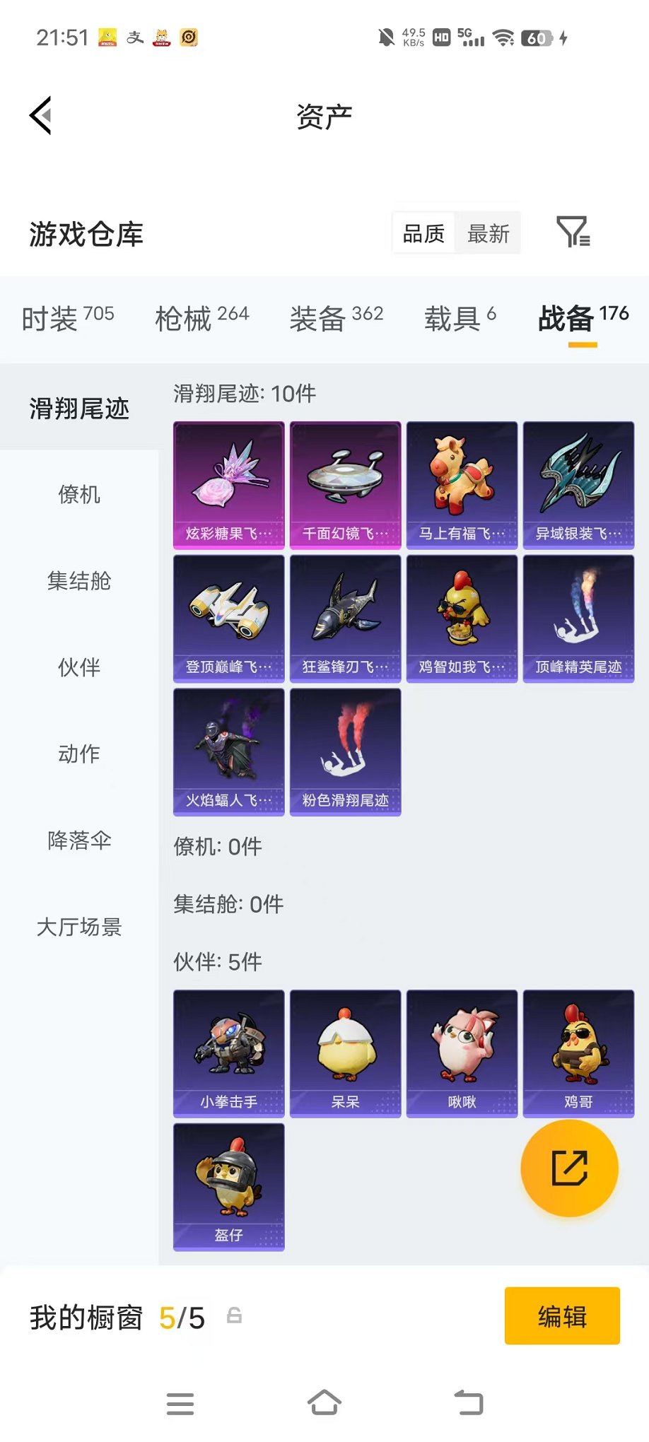 HPLX4296859和平精英账号详情图34 HPLX4296859和平精英账号详情图34