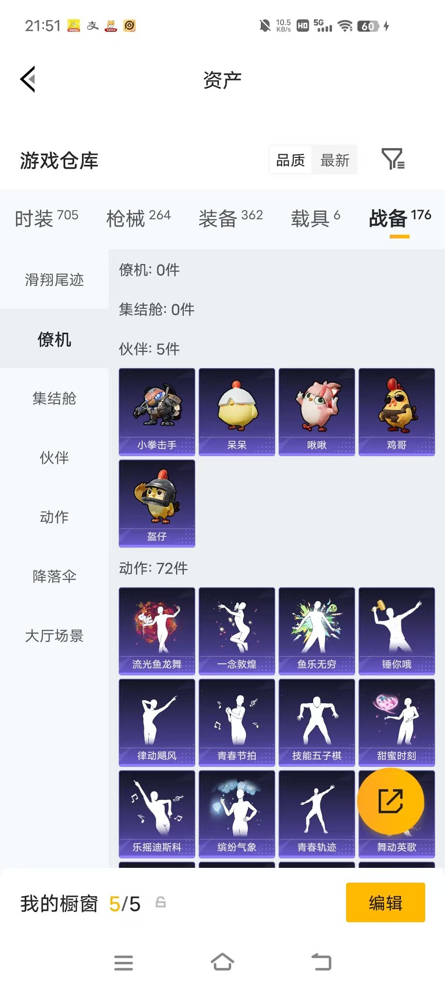 HPLX4296859和平精英账号详情图35 HPLX4296859和平精英账号详情图35