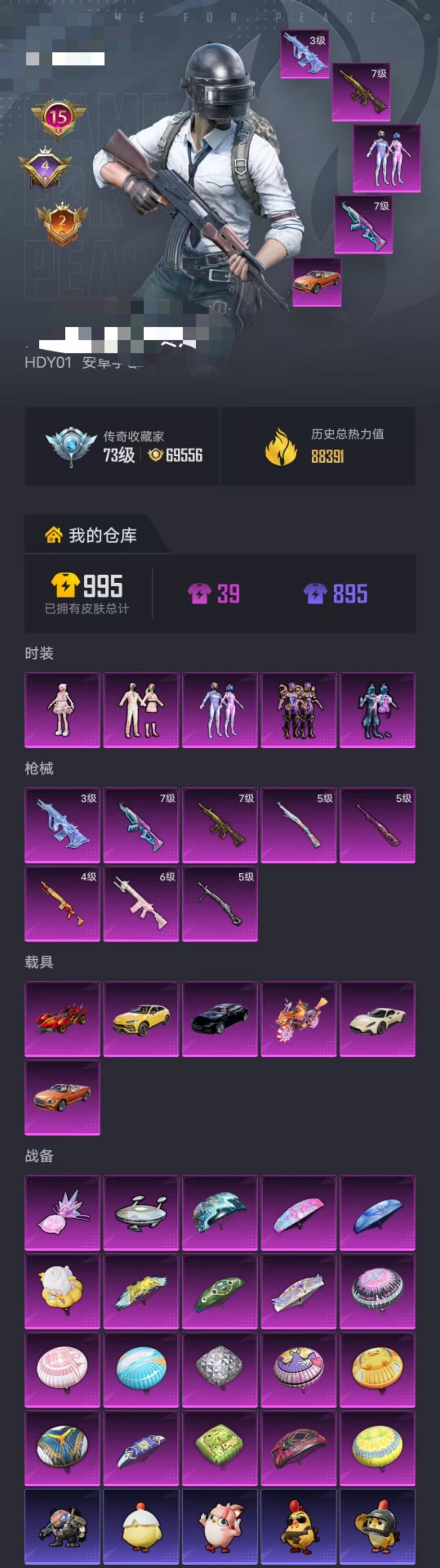 HPLX4296859和平精英账号详情图36 HPLX4296859和平精英账号详情图36