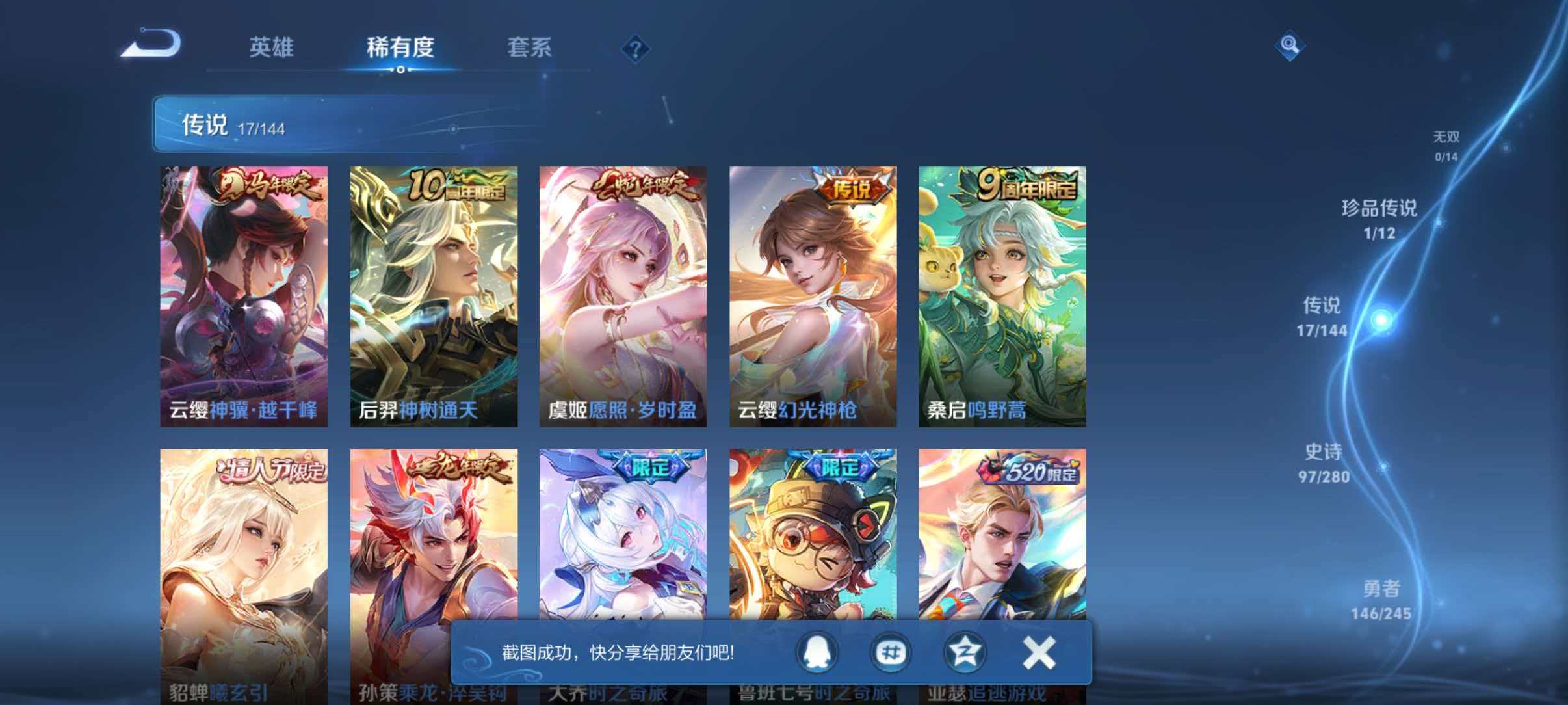 WZLX4459330王者荣耀账号详情图8