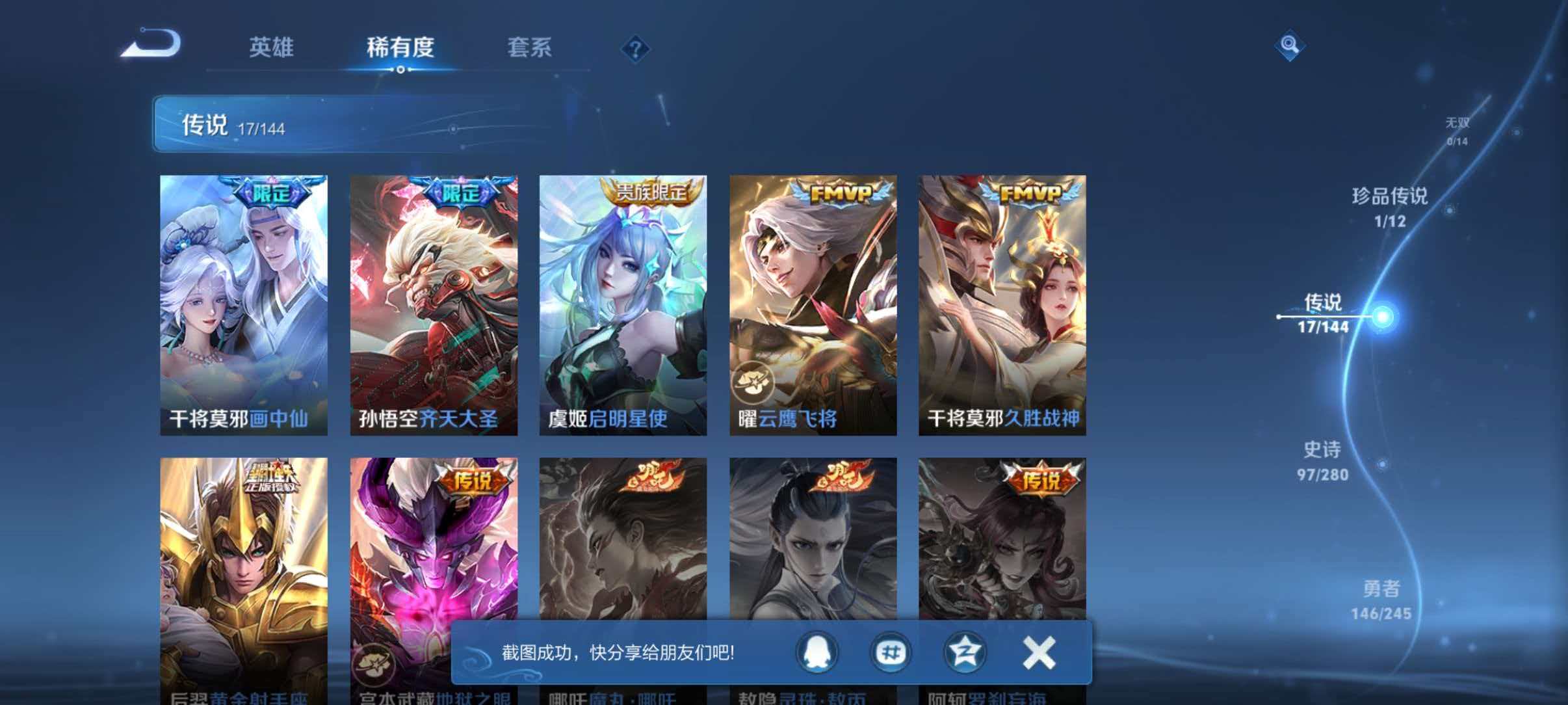 WZLX4459330王者荣耀账号详情图9
