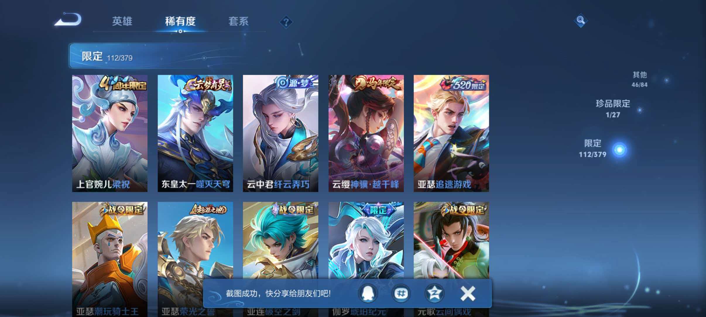 WZLX4459330王者荣耀账号详情图10