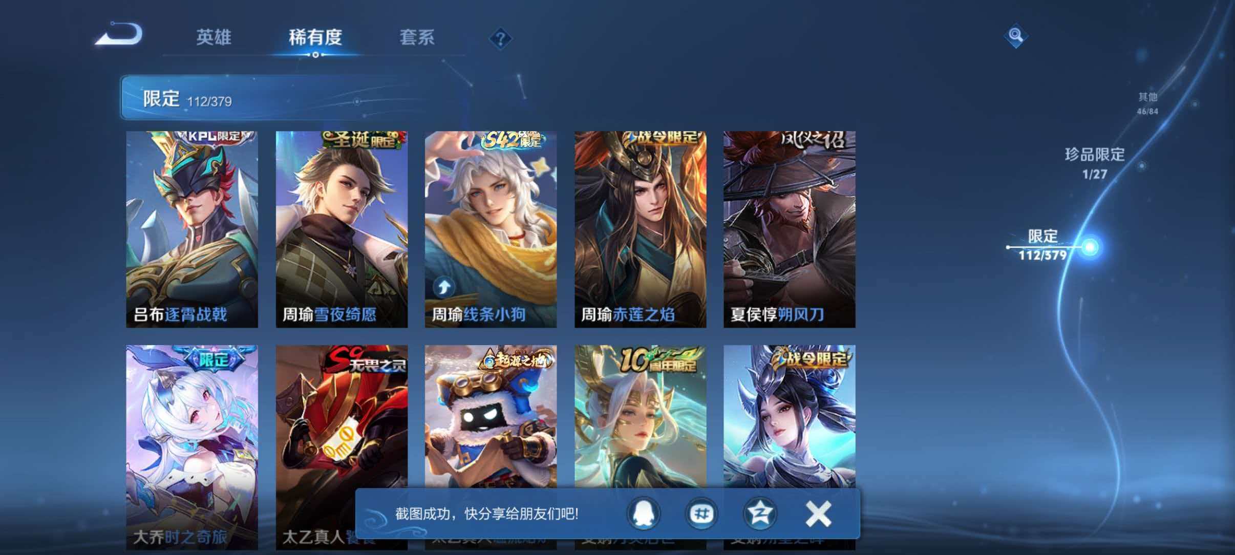WZLX4459330王者荣耀账号详情图12